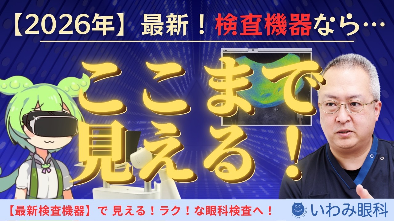 まるで「目のドック？！」同じ検査でもここまで違う！（2026年 最新
