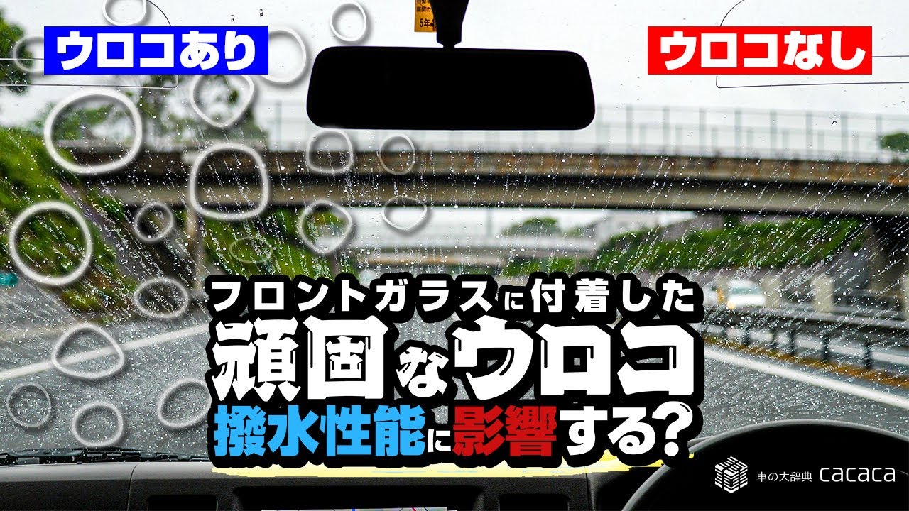 Driving video] Can you remove the stubborn scales that have stuck 