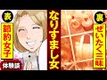【実録漫画】フォロワー獲得のために、偽装節約アカウントを始めたウソつきOL