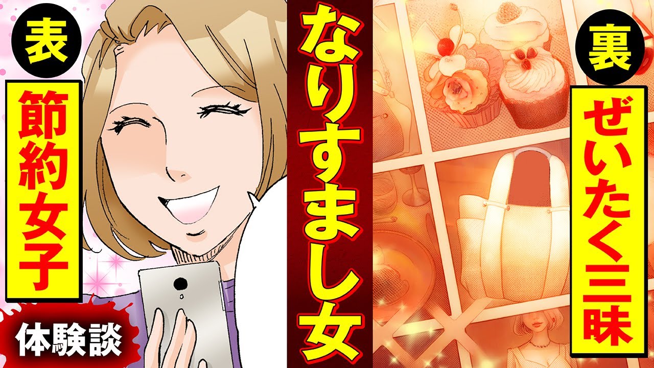 【実録漫画】フォロワー獲得のために、偽装節約アカウントを始めたウソつきOL