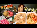 【大食い】超高級すき焼きとピッツァでおひとり様パーティー！2020年の締めくくりに自分へ褒美あげてみた【MONday Apart 秋葉原】9000kcal【木下ゆうか】