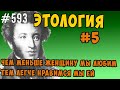 мужчина и женщина - почему так ?