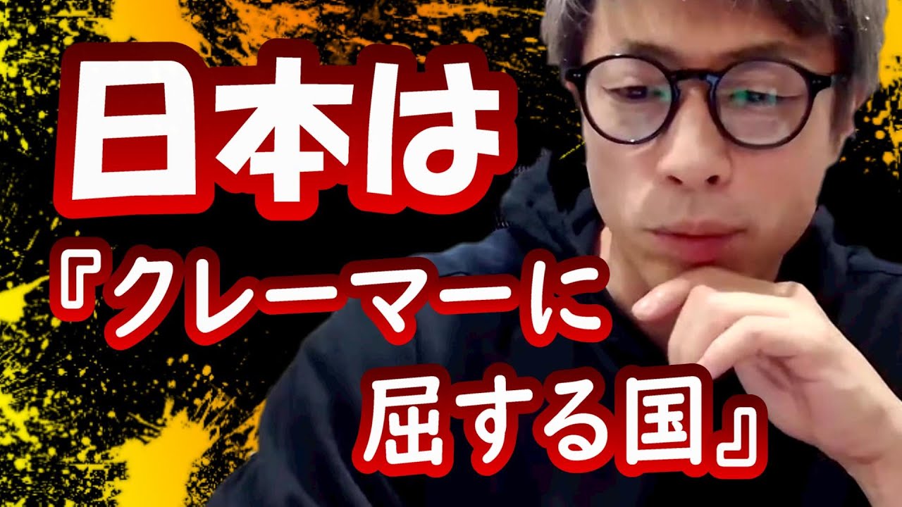 『日本はクレーマーに屈する国』田村淳【切り抜き動画】 - YouTube