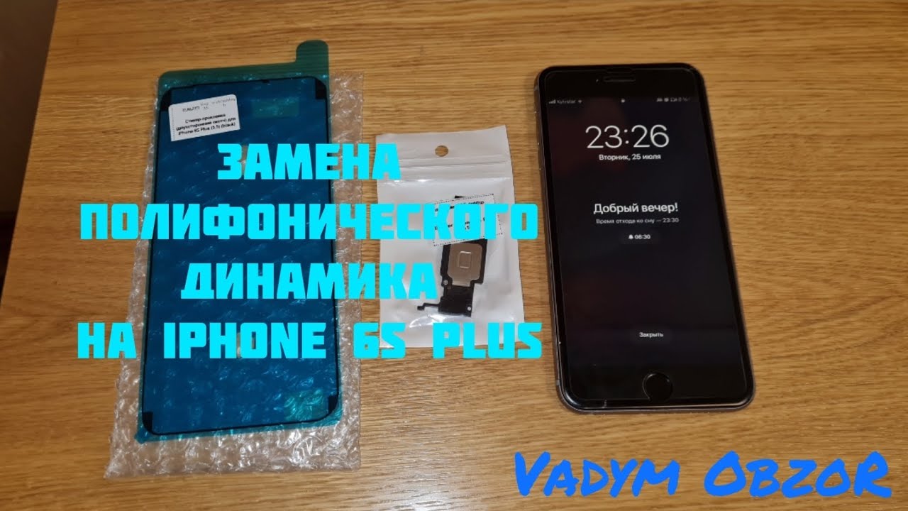 Замена полифонического динамика на IPhone 6S plus - YouTube