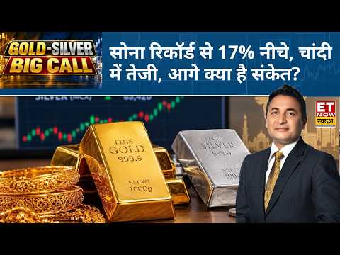 Gold-Silver Outlook: Gold Record High से ₹30,000 नीचे! ₹1.51 लाख के पास सोना, आगे क्या होगा? | ETNS