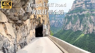 ทัวร์ขับรถบนถนน Shanxi Jingdi Cliff Road - ปาฏิหาริย์ที่สร้างโดยเกษตรกรชาวจีน 800 คน - 4K HDR