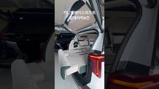 카니발페이스리프트 하이리무진 황제차박풀셋 #카니발하이브리드 #차박캠핑카 #아트원 #Shorts