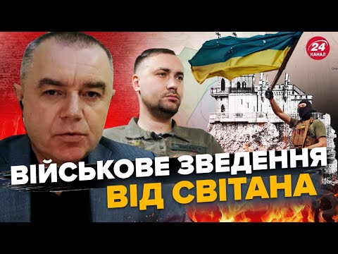 Видео: СВІТАН: Буданов перехитрив Кремль  / Великі втрати ворога на шляху до Криму / Путіну ДОПОВІЛИ