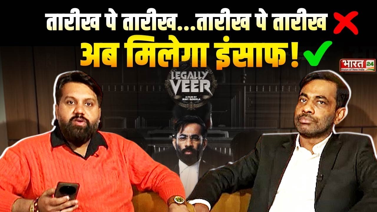 Interview: पिता की सेवा करते हुए Veer Reddy को 'लीगली वीर' बनाने की ...