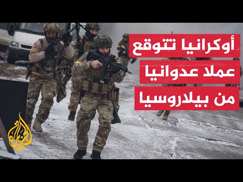مسؤولة أوكرانية: بيلاروسيا تتحدث عن تدريبات وتهاجم مواقعنا