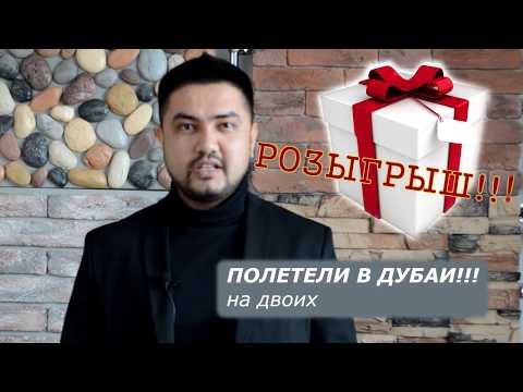 Полетели в Дубай вместе с GDA GROUP. Bober.kz купить стройматериалы в Казахстане