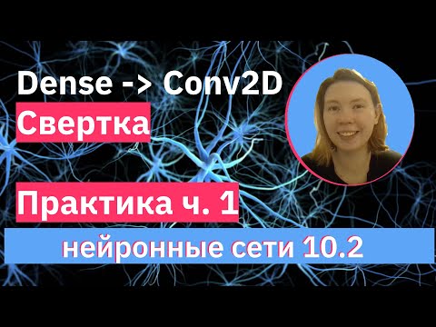 Convolution Practice | Why Dense Networks Aren't Enough? | NEURAL NETWORKS 10.2 Part 1