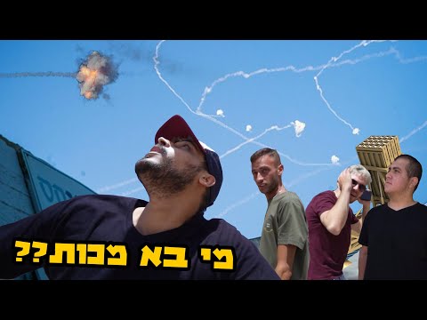 וִידֵאוֹ: מתי אדום תקף את ישראל?
