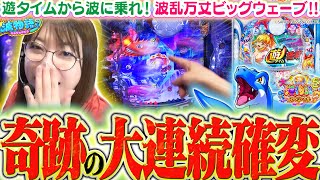 Download Lagu 【P大海5SP】54%なのに…奇跡的『大連続確変』がやってきた!!? 波乱万丈2025最終戦！ビワコは勝利で締めれるか!?【P大海物語5スペシャル】【波物語#140】[パチンコ] [実戦] MP3