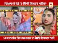 Nimrat khaira Interview On the Sets of Movie Afsar