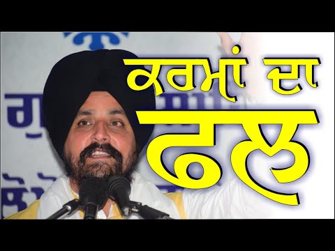 Karma Karma Da Fall Bhai Sarbjit Singh Dhunda 