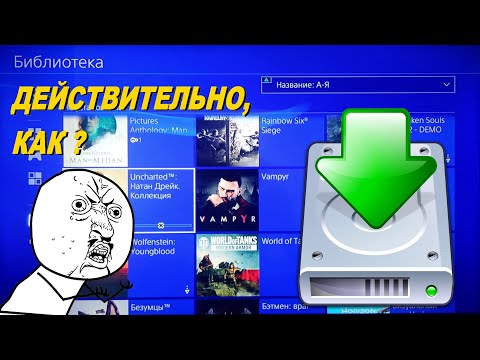 Видео: Не могу скачать купленные игры на ps4?