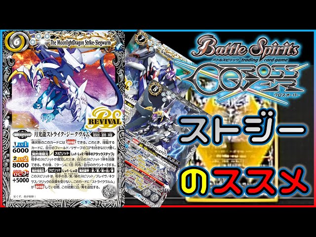 バトスピ】あんまり自信はないけどストジー銀契約をおススメする動画