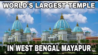 World's Largest Temple in West Bengal || India || TOVP || Debdut YouTube screenshot 1