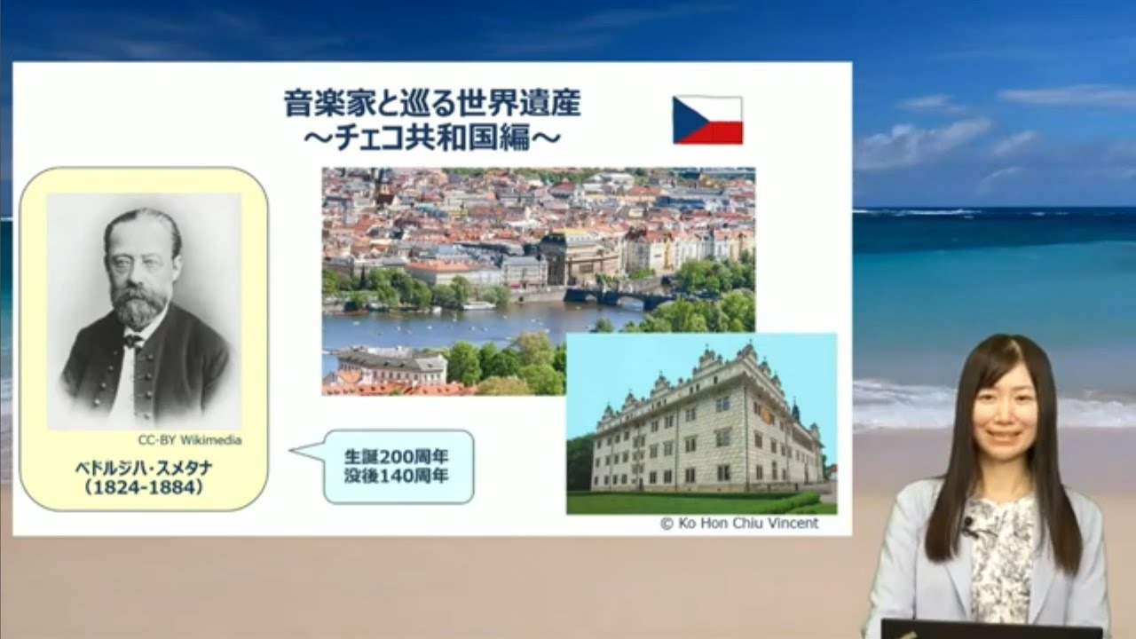 『音楽家と巡る世界遺産〜チェコ共和国編』講師Riri(世界遺産アカデミー認定講師、世界遺産検定マイスター) YouTube