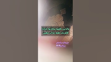 سورة الحج الاية 55-58