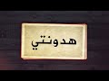 دلع اسم هدى Huda 2021 
