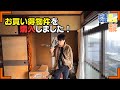 【脇田史上初のエリア】良物件購入しました
