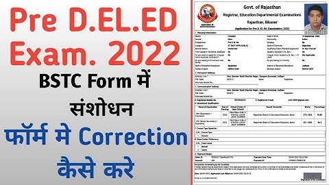 BSTC 2022 Form me Correction Kaise Kare | BSTC from Edit Kaise Kre 2022| Pre d.el.ed from Correction