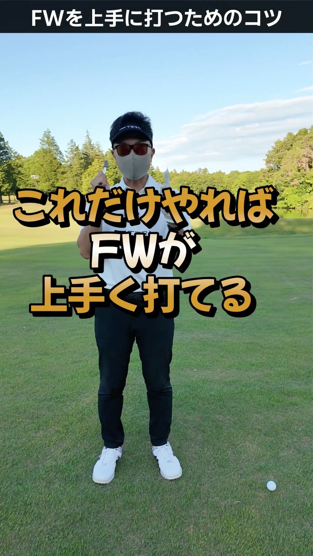 ゴルフレッスン動画 Tera-You-Golf - YouTube