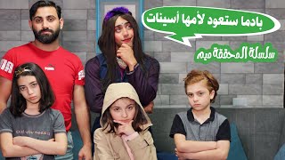 مسلسل عيلة فنية - سلسلة المحققة ميم - الخاطفة تقرر عودة بادما | Ayle Faniye Family - Episode 10