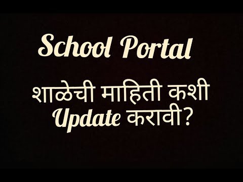 School Portal- How to Update School Details......