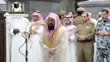 تلاوة معالي الشيخ د.⁧‫عبدالرحمن السديس‬⁩ من صلاة المغرب 29 رمضان 1439 هـ