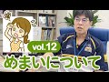 めまいの症状と検査について さむら脳神経クリニックvol.12