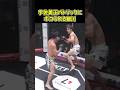 宇佐美正パトリックにリベンジできずにボコられる細川一颯【ブレイキングダウン20/BreakingDown/朝倉未来/オーディション/ブレイキングダウン】#shorts
