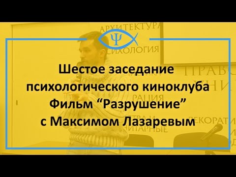 Кадры из фильма Разрушение