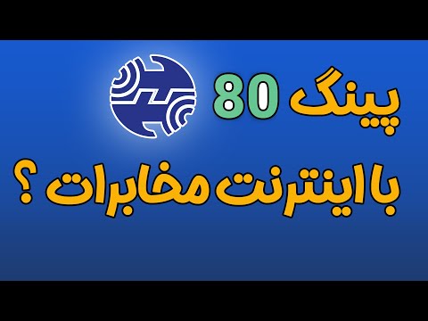 فعال کردن طرح گیمینگ مخابرات
