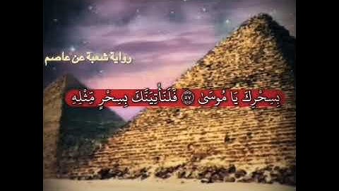 ما تيسر من سورة طه - رواية شعبة عن عاصم - محمد أبو قرن