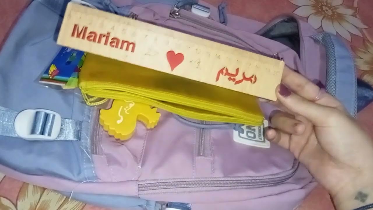 ماذا يوجد في المقلمه وشنطه المدرسه وشنطه الطوارئ 