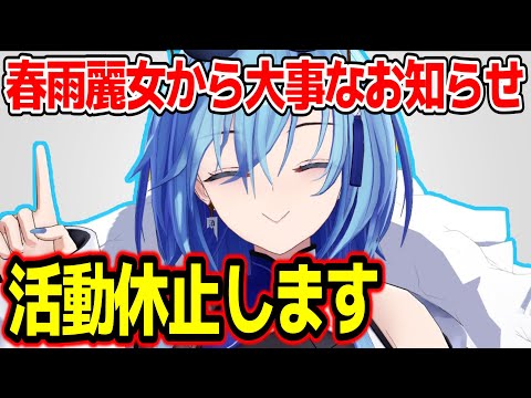 Harusame Reijo Announces Her Hiatus Aogiri High School Clip