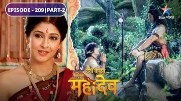 Devon Ke Dev Mahadev | Mahadev-Parvati ki virah ka antt nikat hai | EPISODE-209 Part-2
