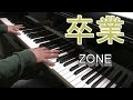 ZONE 卒業 @IKIADPOPsPianochannel