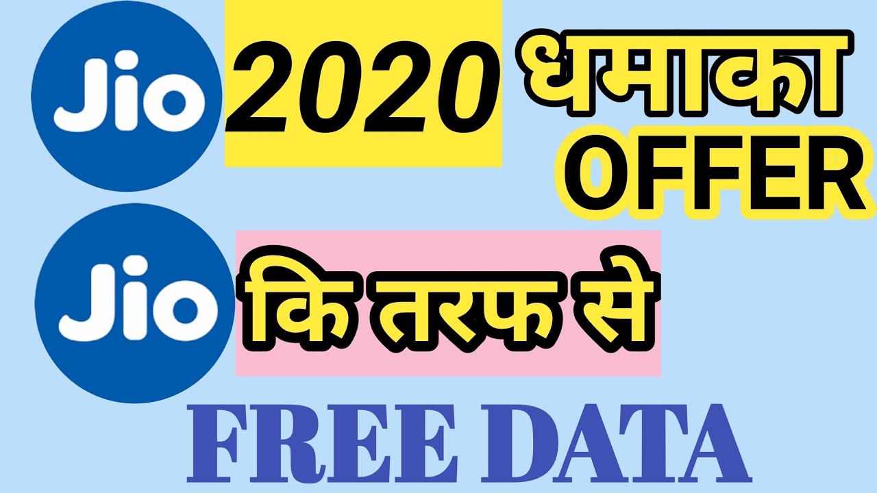 Jio Free Data धमाका Offer 2020 l How To get free data 2020 jio,Airtel,Vodafone,idea,Bsnl