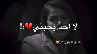 لا احد يحبني!!! حالات واتس اب حزينة حالات واتس اب فراق محزن