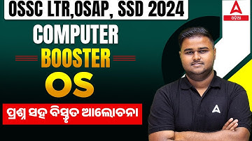 OSSC LTR,OSAP, SSD 2024 | OPERATING SYSTEM (OS) | COMPUTER BY SUSHANTA SIR