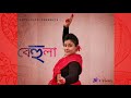 Behula dance cover  shunno band  elopathari  choreography by monisha  latest dance 2021