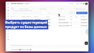 Приход из базы товаров RU