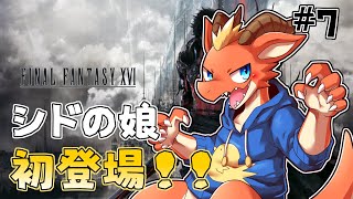 【FF16】シドの娘登場！！　工房を開くためのお手伝いをするよ！【ケモノVtuber】