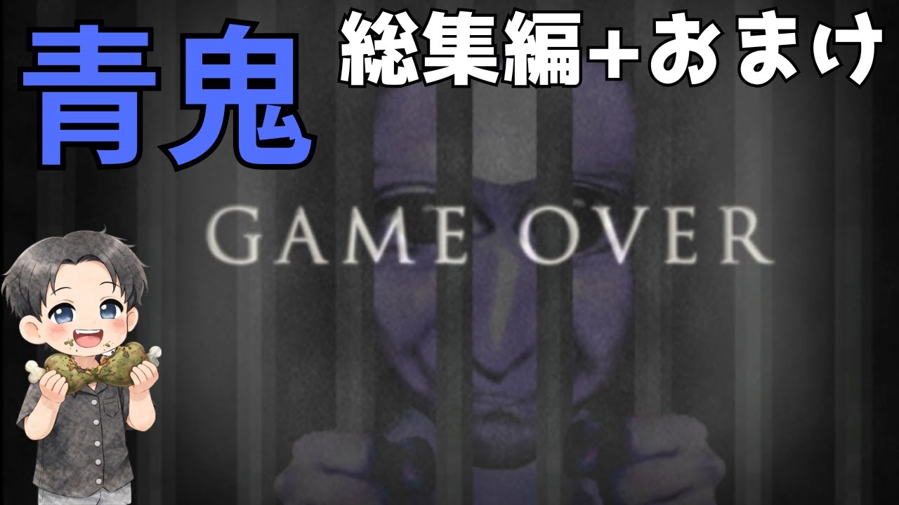 【総集編】伝説のホラゲー