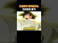 크리링 날려버리는 오공 #드래곤볼