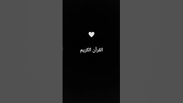 Surah Al-kawthar #سورة_الكوثر #surahkawthar #ارح_قلبك #egzonibrahimi #المصحف #quran